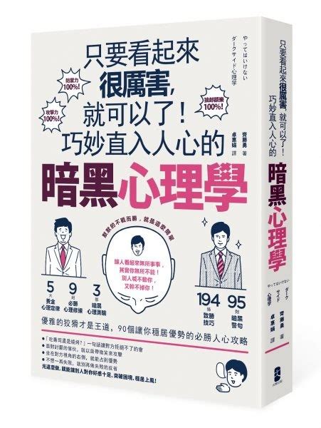 右臉人|【左右臉心理學】善用你的臉！職場暗黑心理學：遇到。